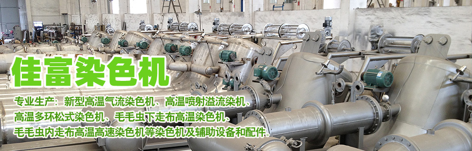染色機(jī)產(chǎn)品展示